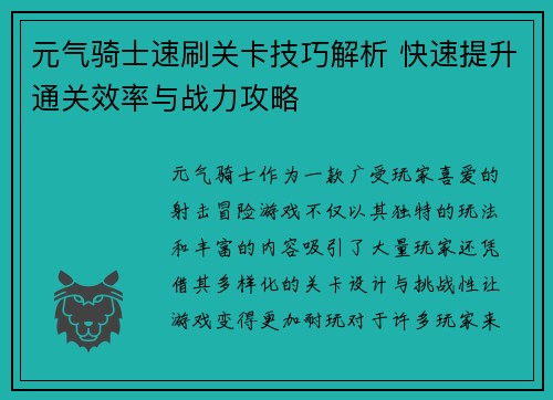 元气骑士速刷关卡技巧解析 快速提升通关效率与战力攻略