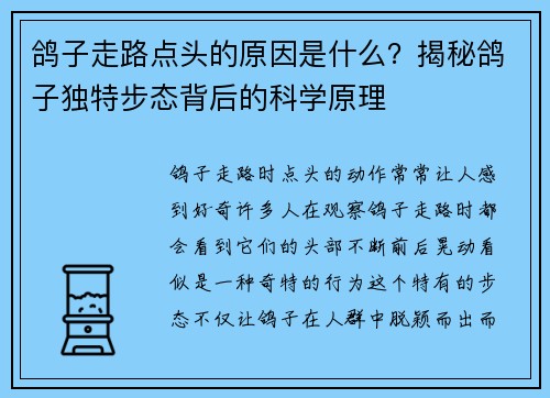 鸽子走路点头的原因是什么？揭秘鸽子独特步态背后的科学原理