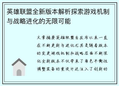 英雄联盟全新版本解析探索游戏机制与战略进化的无限可能