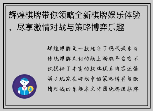 辉煌棋牌带你领略全新棋牌娱乐体验，尽享激情对战与策略博弈乐趣