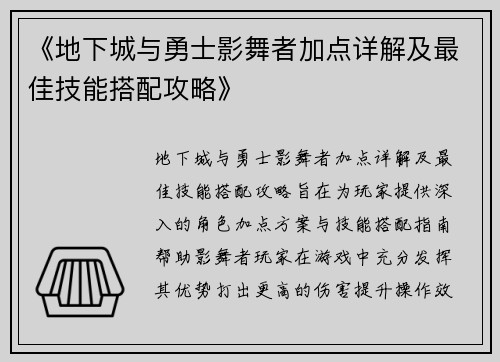 《地下城与勇士影舞者加点详解及最佳技能搭配攻略》