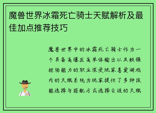魔兽世界冰霜死亡骑士天赋解析及最佳加点推荐技巧 魔兽世界冰霜死亡骑士天赋解析及最佳加点推荐技巧