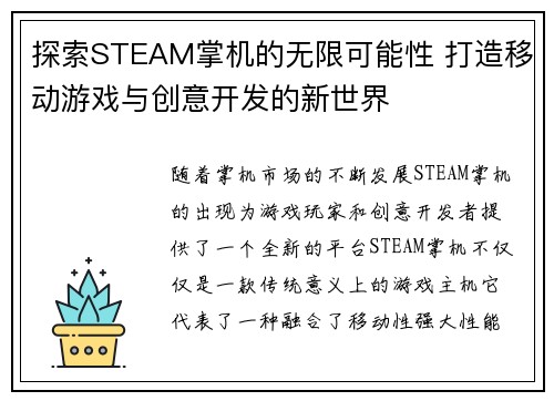 探索STEAM掌机的无限可能性 打造移动游戏与创意开发的新世界