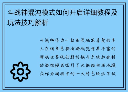 斗战神混沌模式如何开启详细教程及玩法技巧解析 斗战神混沌模式如何开启详细教程及玩法技巧解析
