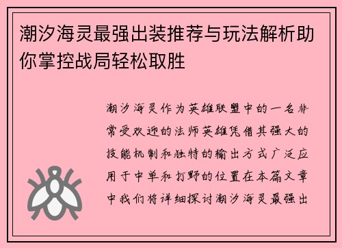潮汐海灵最强出装推荐与玩法解析助你掌控战局轻松取胜