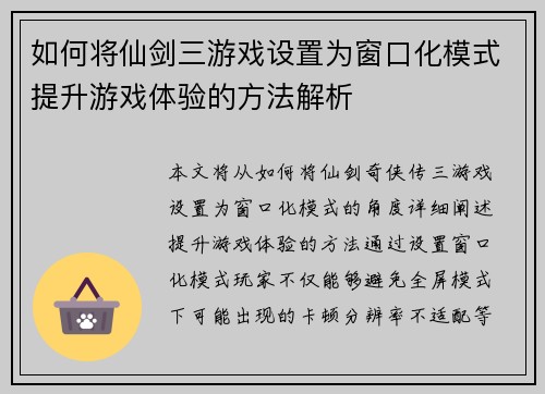 如何将仙剑三游戏设置为窗口化模式提升游戏体验的方法解析 如何将仙剑三游戏设置为窗口化模式提升游戏体验的方法解析